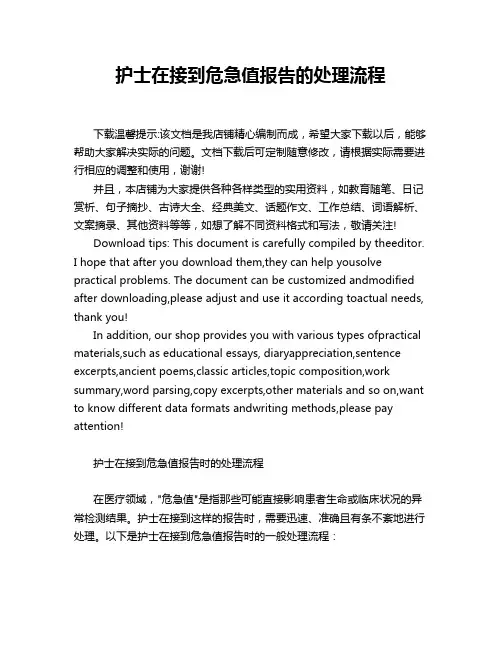 护士在接到危急值报告的处理流程