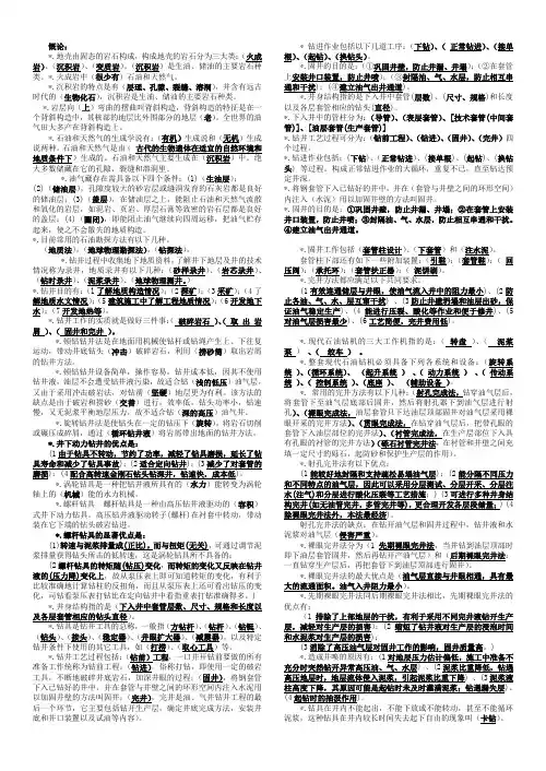 石油钻采试题