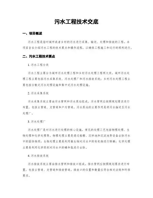 污水工程技术交底