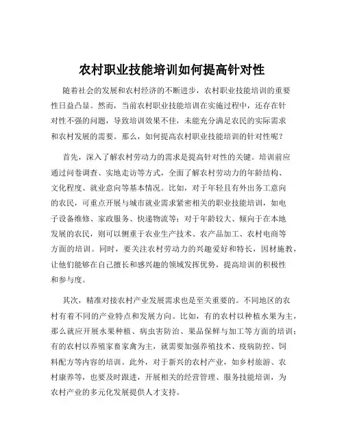 农村职业技能培训如何提高针对性