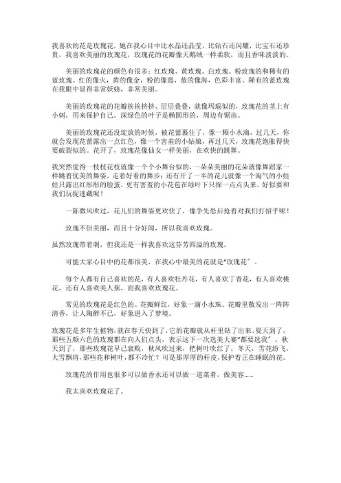 我最喜欢玫瑰花