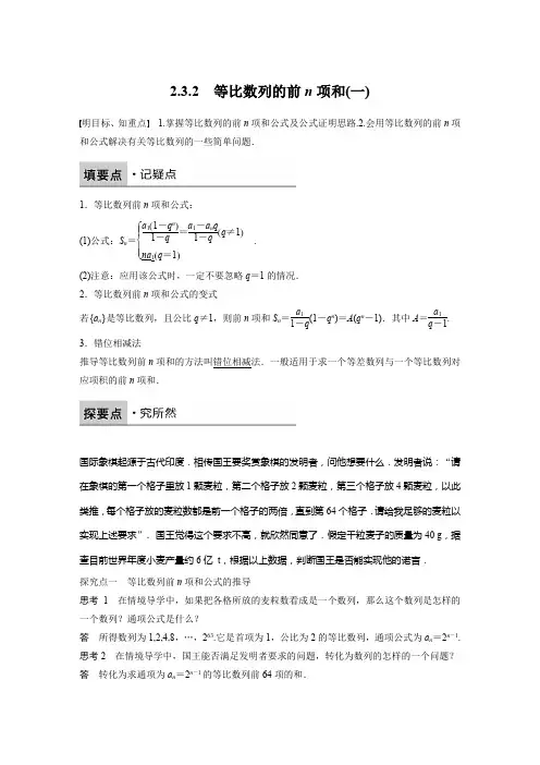 人教新课标版数学高二B必修5学案 2.3.2 等比数列的前n项和(一)