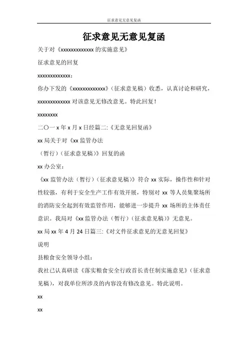 条据书信 征求意见无意见复函