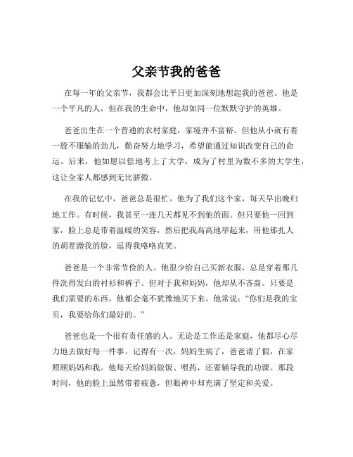 父亲节我的爸爸