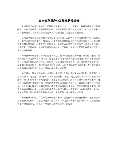 云南省草果产业发展现状及对策
