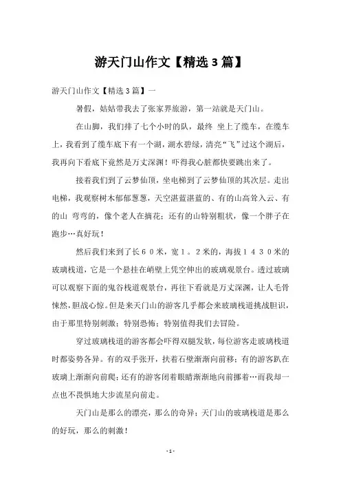 游天门山作文【3篇】