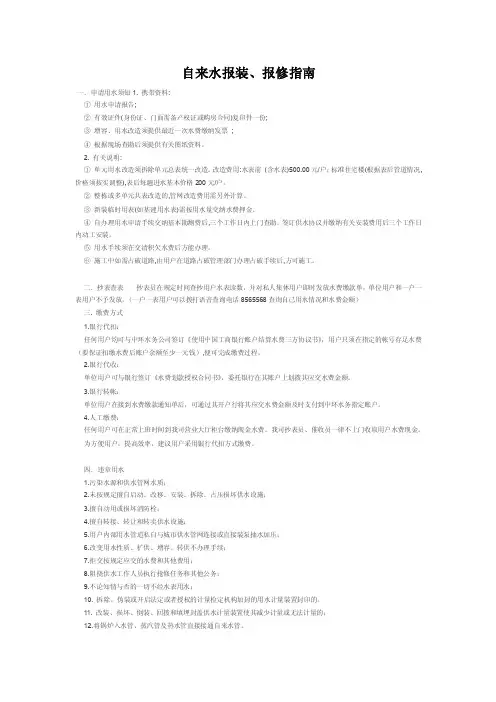 自来水报装——精选推荐