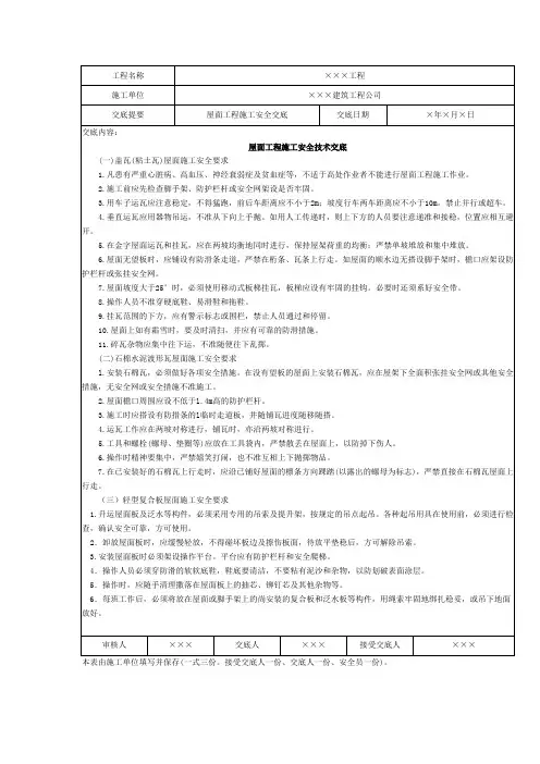 屋面工程施工安全技术交底