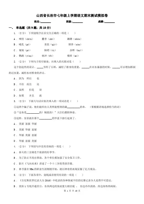 山西省长治市七年级上学期语文期末测试模拟卷