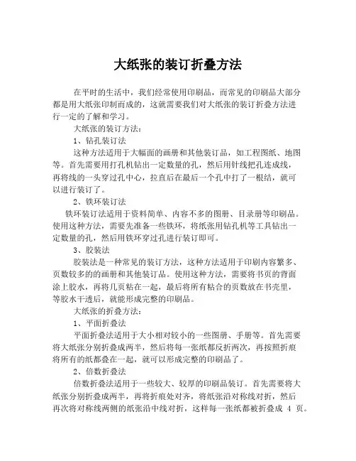 大纸张的装订折叠方法