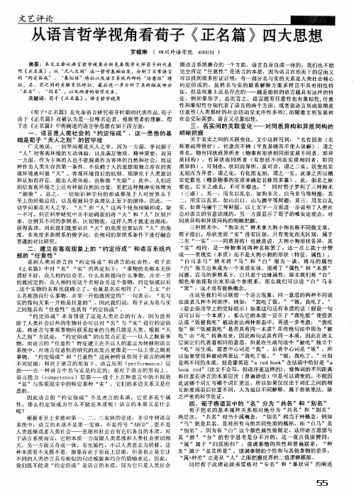 从语言哲学视角看荀子《正名篇》四大思想