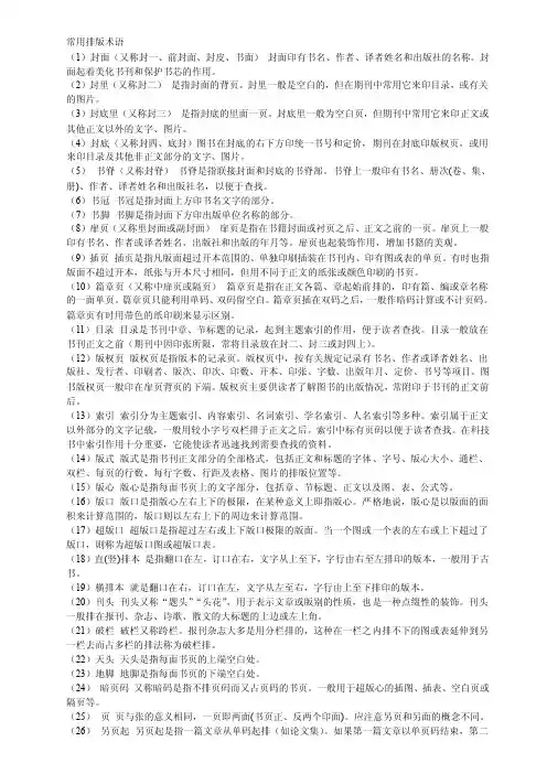 常用排版术语