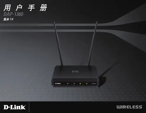 DAP-1360_A1_Manual_v1.00(CN)