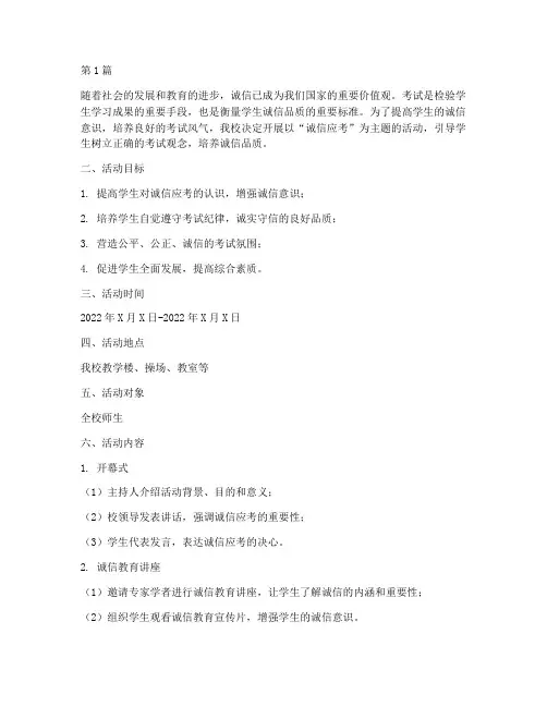 诚信应考主题活动策划(3篇)