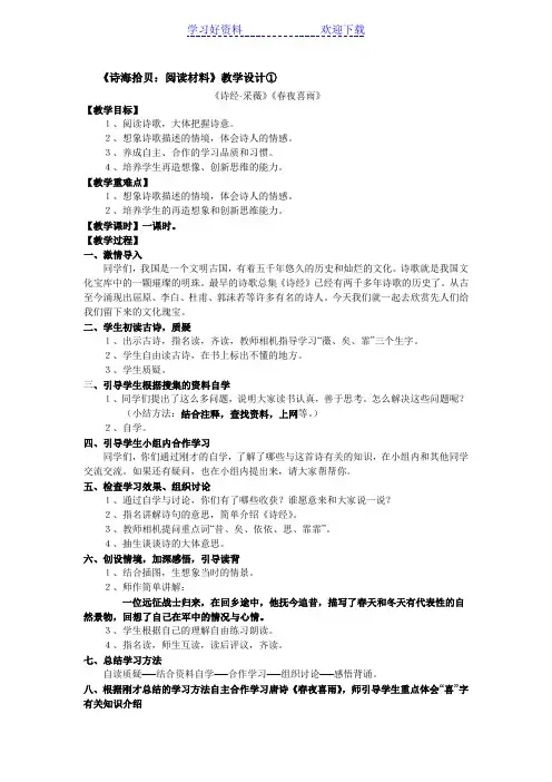 《诗海拾贝阅读材料》教学设计