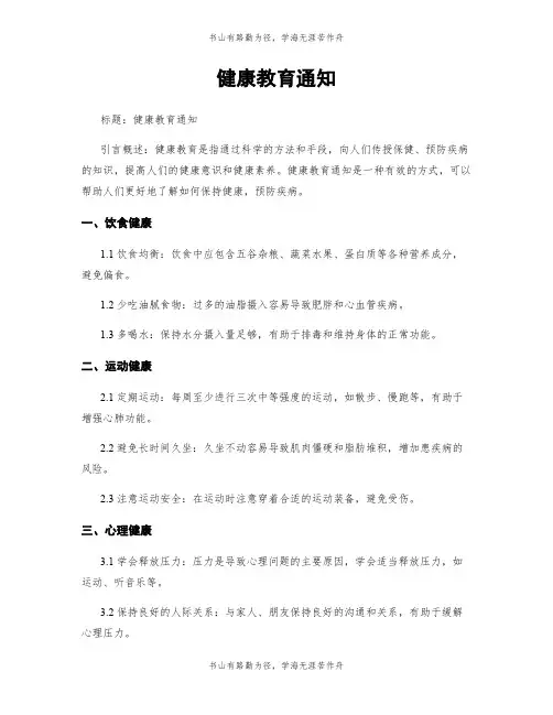 健康教育通知