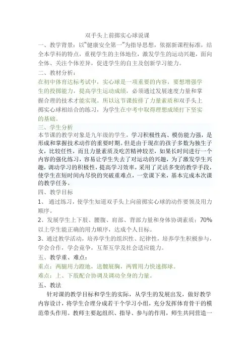 初中体育：“双手头上掷实心球”教学案例 (1)