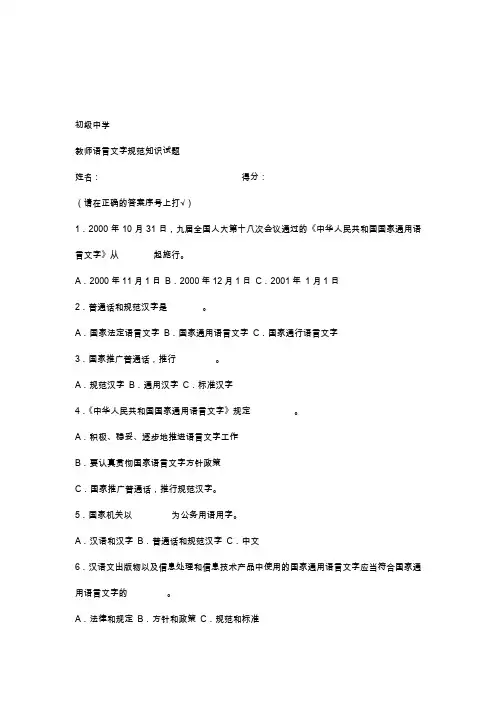 教师语言文字规范知识试题及答案