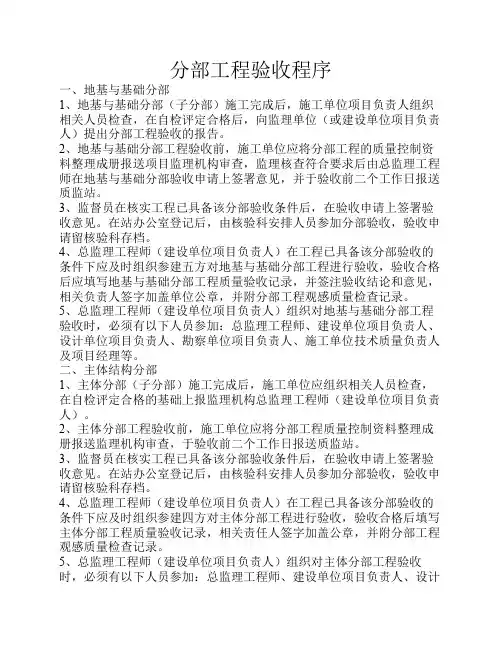 分部工程验收程序
