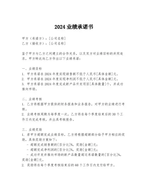 2024业绩承诺书