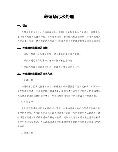 养殖场污水处理