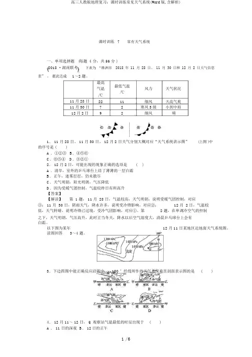 高三人教版地理复习：课时训练常见天气系统(Word版,含解析)