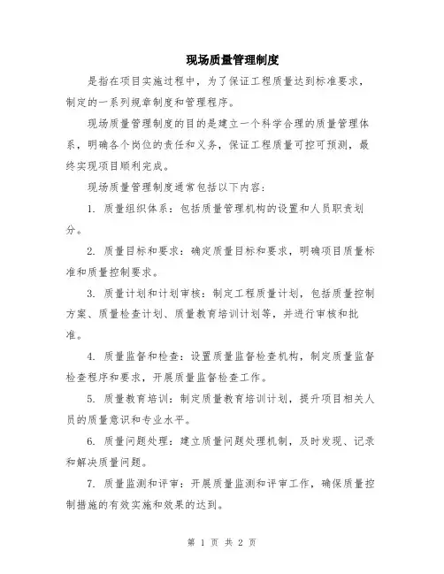 现场质量管理制度