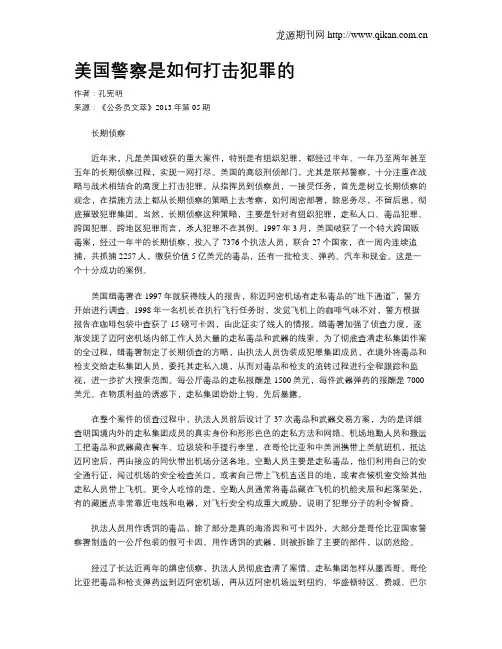 美国警察是如何打击犯罪的