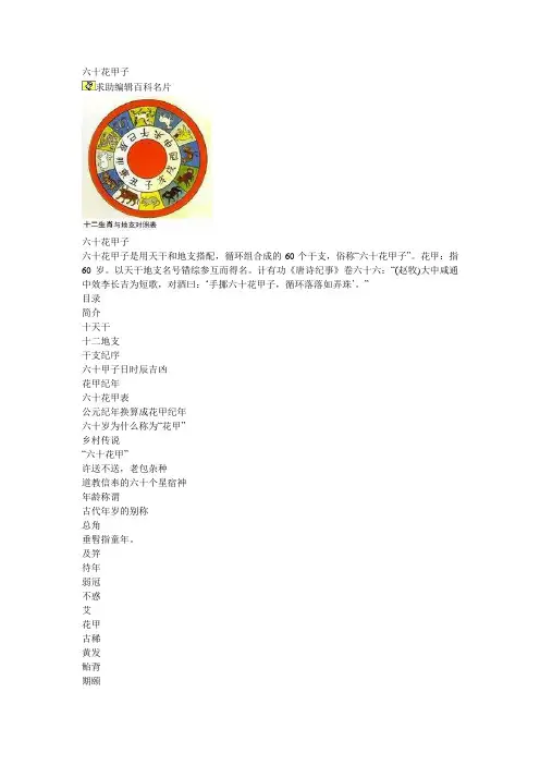 六十花甲子