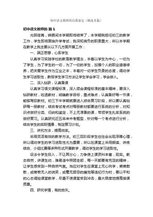 初中语文教师的自我鉴定（精选5篇）