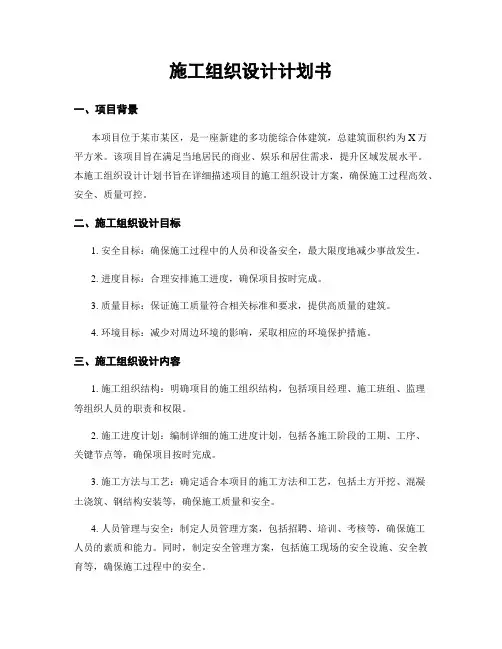 施工组织设计计划书