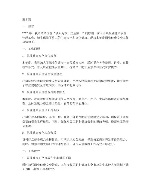 职业健康安全年度总结(3篇)