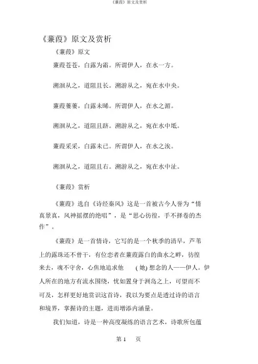 《蒹葭》原文及赏析