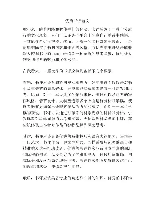 优秀书评范文