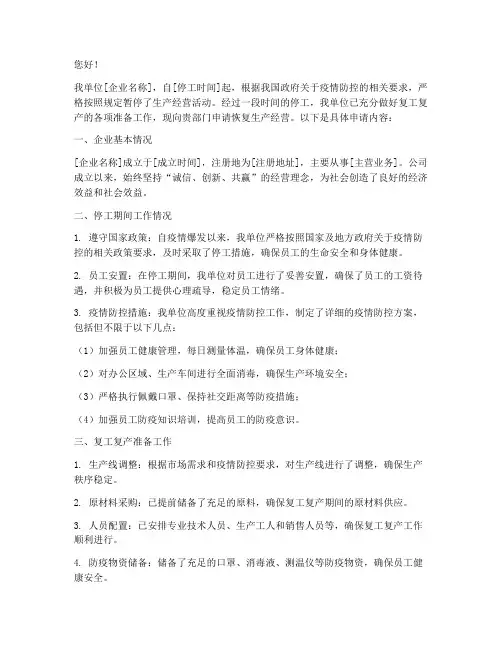 企业申请复工申请书