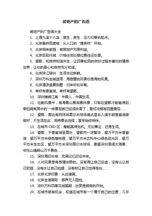 房地产的广告语大全