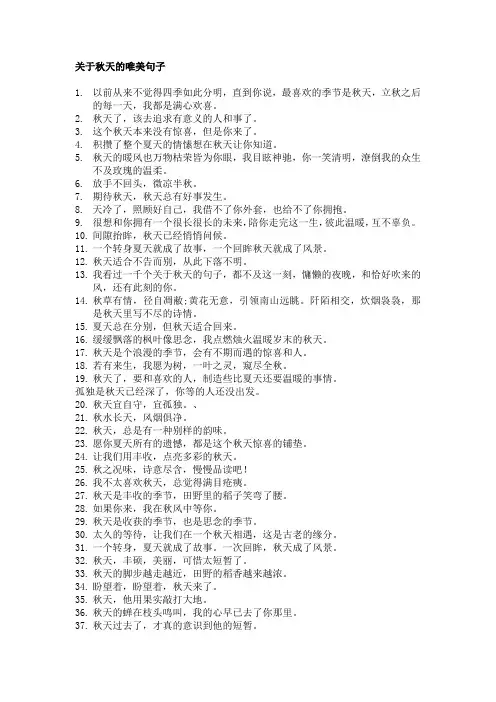 关于秋天优美句子摘抄