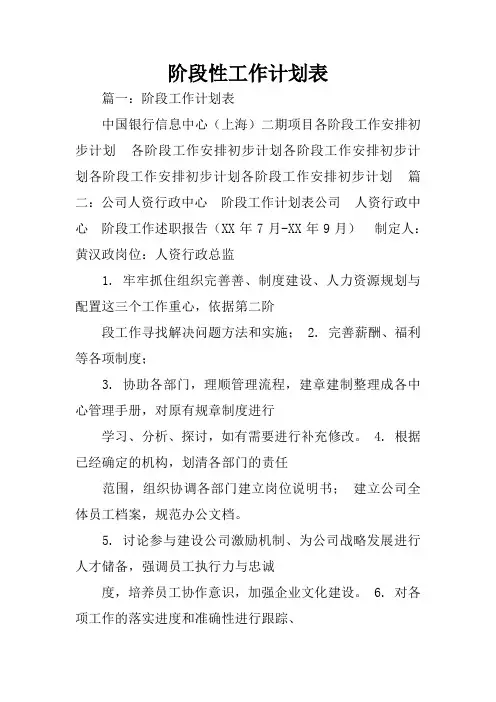 阶段性工作计划表