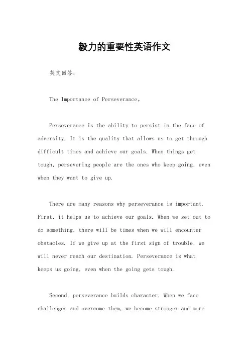 毅力的重要性英语作文