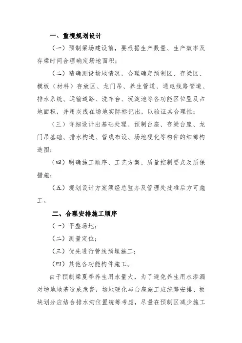 预制梁场施工标准化
