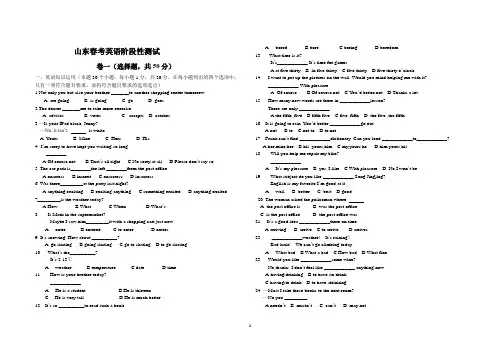 山东春考英语模拟试题
