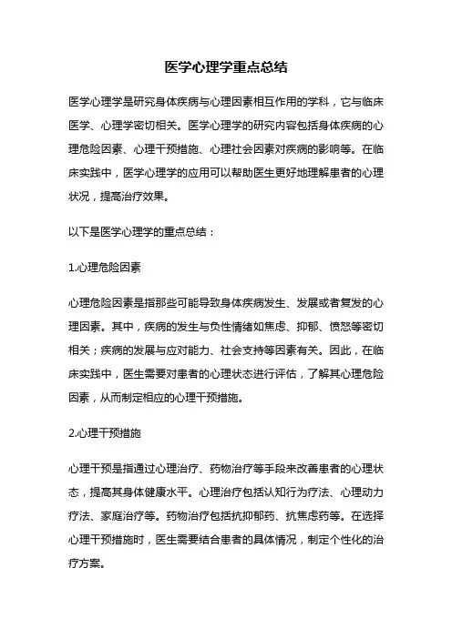 医学心理学重点总结