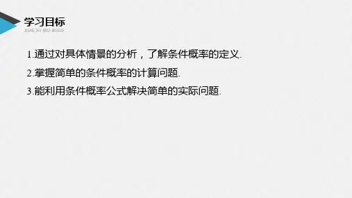第四章4.1.1 条件概率