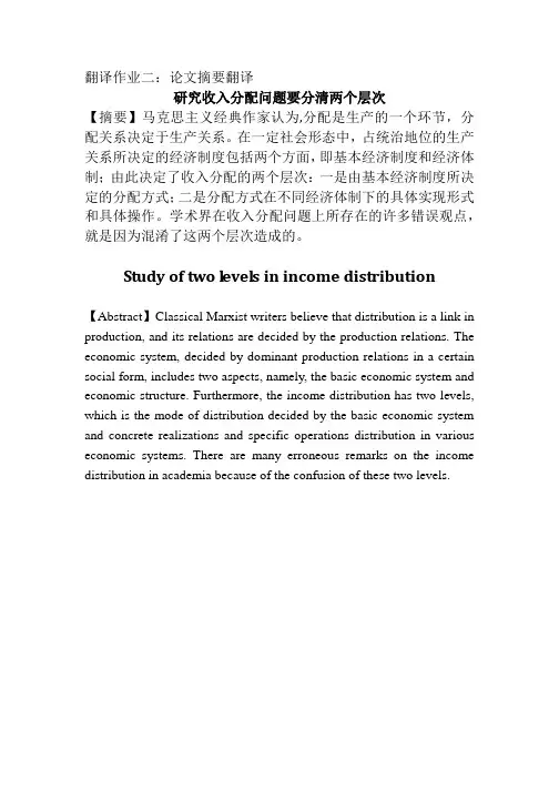 翻译作业二：论文摘要翻译