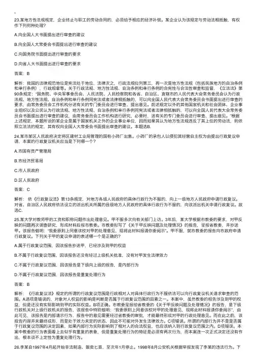 2003年国家司法考试真题及答案：行政与行政诉讼法