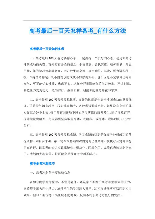 高考最后一百天怎样备考_有什么方法