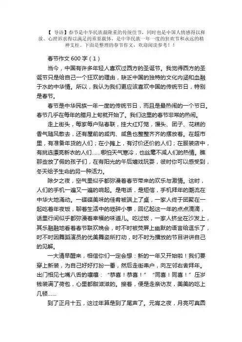 春节作文600字三篇