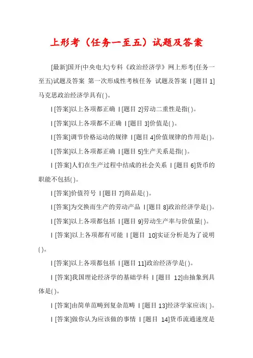 上形考(任务一至五)试题及答案