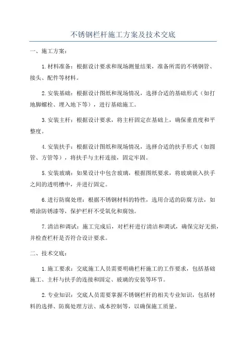 不锈钢栏杆施工方案及技术交底