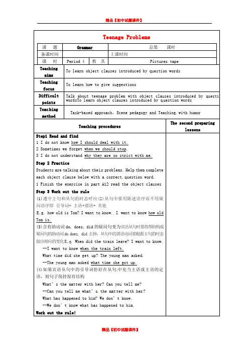 江苏省仪征市第三中学九年级英语上册 Unit 3 Teenage Problems Grammar教案 .doc